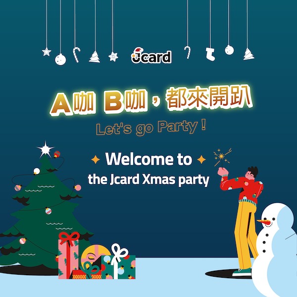 《A 咖 B 咖，都來開趴》活動憑證
